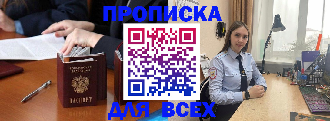 прописка штамп в Краснослободске