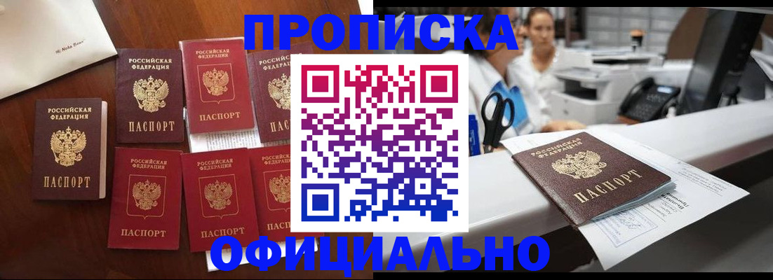 прописка в квартире в Краснослободске