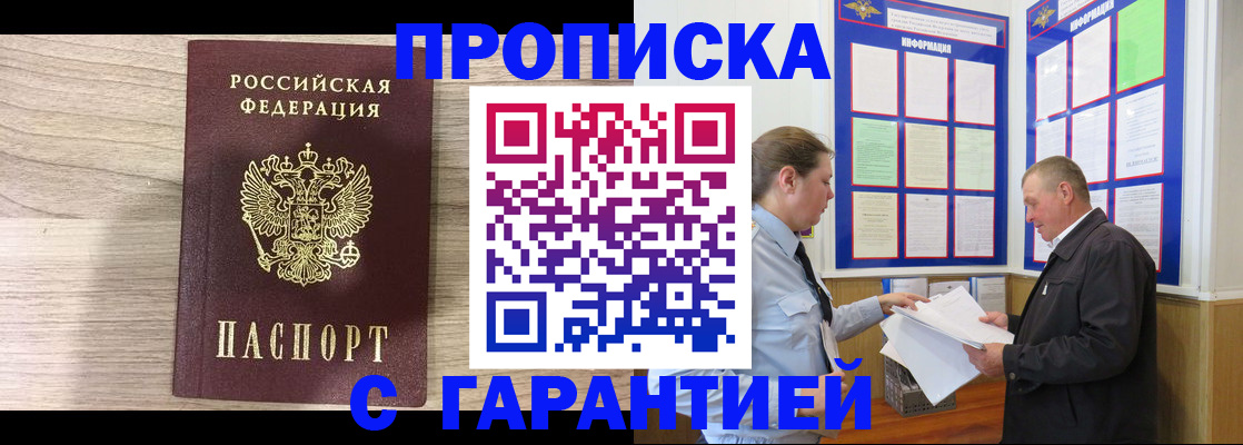 прописка в квартире в Краснослободске