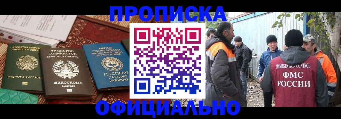 временная регистрация купить в Краснослободске